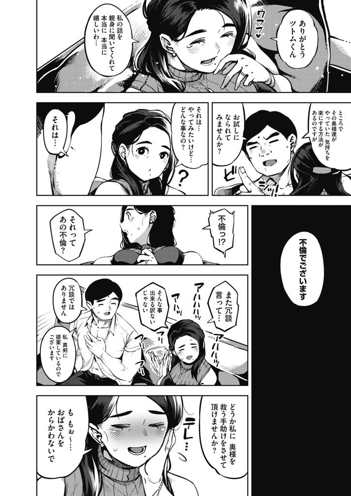 (1/2話)目が見えない旦那の冷たい態度で欲求不満なところに介護ヘルパーの男から不倫を誘われる巨乳奥さん...優しい男のキスで我慢していたものが溢れ久しぶりの気持ち中出しセックスに止まらず2回戦でアナルファック要求【ロケットモンキー:秘めアイ 前編】