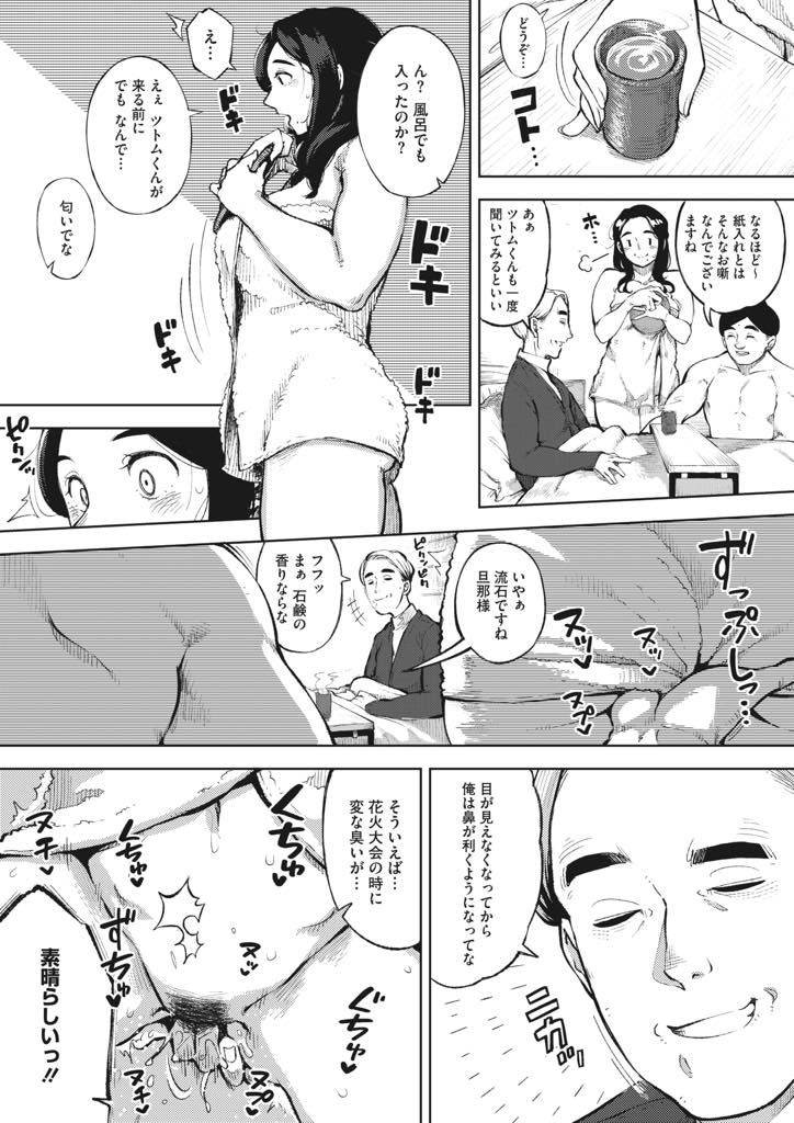 (2/2話)目の見えない旦那に浮気がバレてもセックスをやめない淫乱巨乳妻...気持ちよくアナルファックされたあとは目が見えないことをいいように目の前で手マンされイラマチオでラリったまま中出しセックス【ロケットモンキー:秘めアイ 後編】