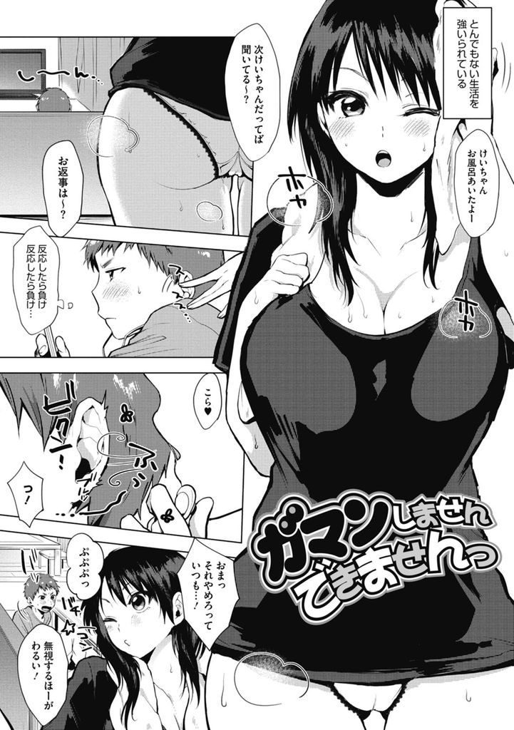 無防備に曝け出したエッチなムチムチボディで幼馴染をムラムラ発情させてしまった巨乳女...幼馴染の勃起チンポを自ら挿入し欲望のままに二人でねっとり絡み合って絶頂中出しセックス【うえかん:ガマンしませんできませんっ】