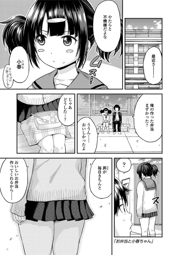 幼馴染が毎日作ってくれるお弁当が美味しくてぽっちゃりとしてしまったムチムチボディの女子高生...ぽっちゃりボディを慰めにきた幼馴染と二人で制服姿のままねっとり絡みあっていちゃラブ中出しセックス【東野みかん:お弁当と小春ちゃん】