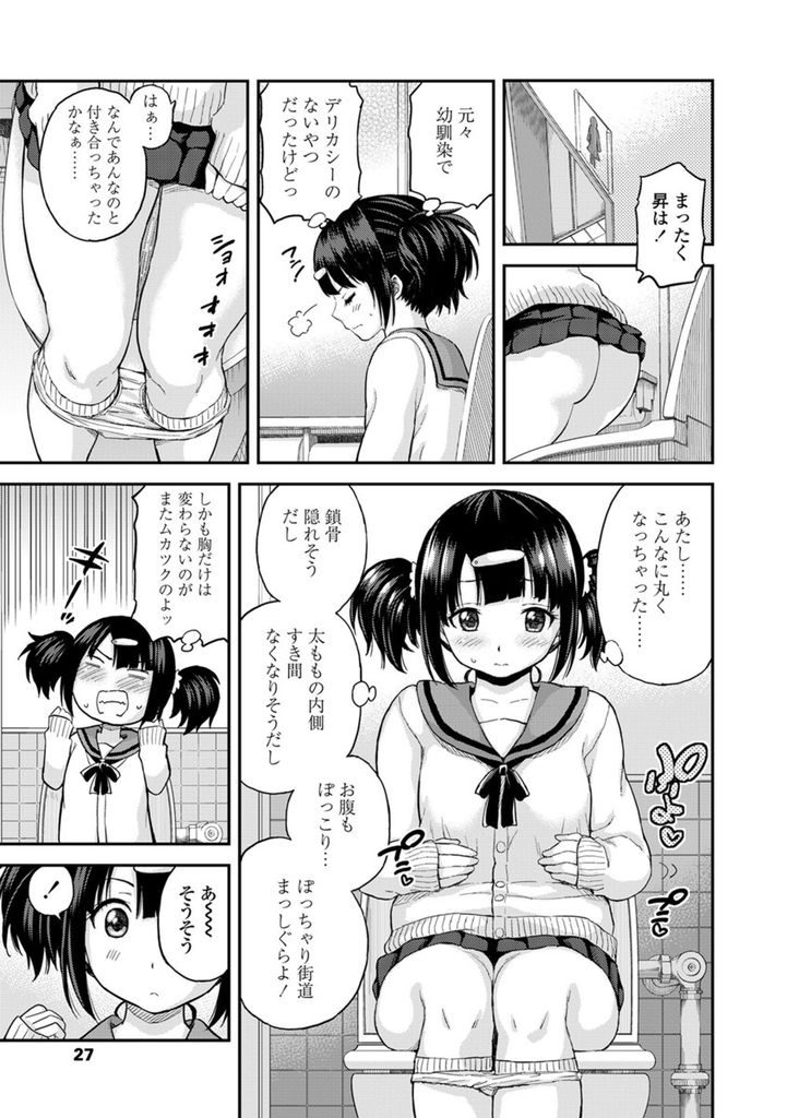 幼馴染が毎日作ってくれるお弁当が美味しくてぽっちゃりとしてしまったムチムチボディの女子高生...ぽっちゃりボディを慰めにきた幼馴染と二人で制服姿のままねっとり絡みあっていちゃラブ中出しセックス【東野みかん:お弁当と小春ちゃん】