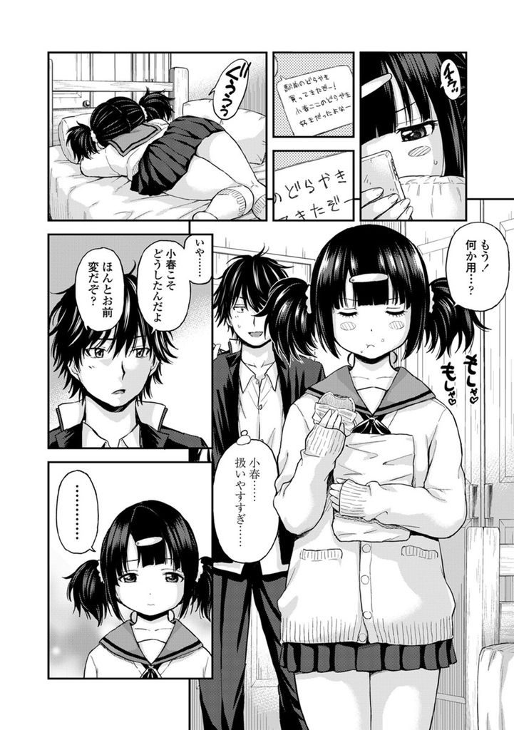 幼馴染が毎日作ってくれるお弁当が美味しくてぽっちゃりとしてしまったムチムチボディの女子高生...ぽっちゃりボディを慰めにきた幼馴染と二人で制服姿のままねっとり絡みあっていちゃラブ中出しセックス【東野みかん:お弁当と小春ちゃん】