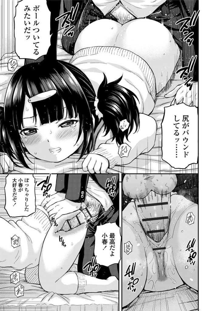 幼馴染が毎日作ってくれるお弁当が美味しくてぽっちゃりとしてしまったムチムチボディの女子高生...ぽっちゃりボディを慰めにきた幼馴染と二人で制服姿のままねっとり絡みあっていちゃラブ中出しセックス【東野みかん:お弁当と小春ちゃん】