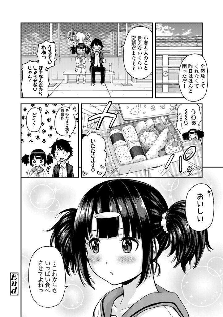 幼馴染が毎日作ってくれるお弁当が美味しくてぽっちゃりとしてしまったムチムチボディの女子高生...ぽっちゃりボディを慰めにきた幼馴染と二人で制服姿のままねっとり絡みあっていちゃラブ中出しセックス【東野みかん:お弁当と小春ちゃん】