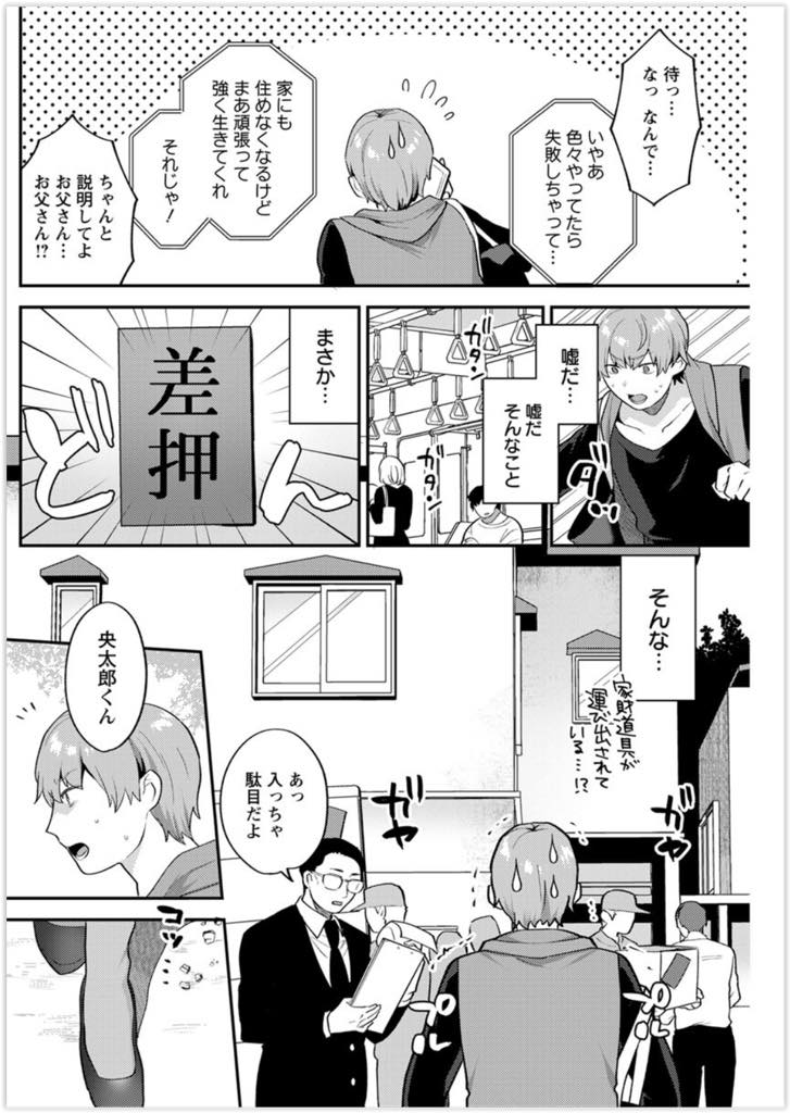 (1/2話)金持ち旦那の会社が倒産し旦那は海外に行き旦那の連れ子と一緒に小さなアパートで暮らす爆乳人妻...息子が母親のパンツをオカズにオナニーしているのを見つけ母親が優しくご奉仕してくれる筆下ろし中出しセックス【十はやみ:ふたりぐらし 前編】