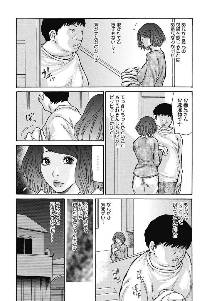 (2/4話)義兄に視姦されてから夫とのセックスでイキずらくなった淫乱巨乳人妻...義兄に見られていることがわかり急に濡れまくりマンコになり夫も喜んだが夫がいない間にとうとう義兄のNTR中出しレイプで激イキ【葵ヒトリ:ネトラレ視姦妻〈第二話〉】