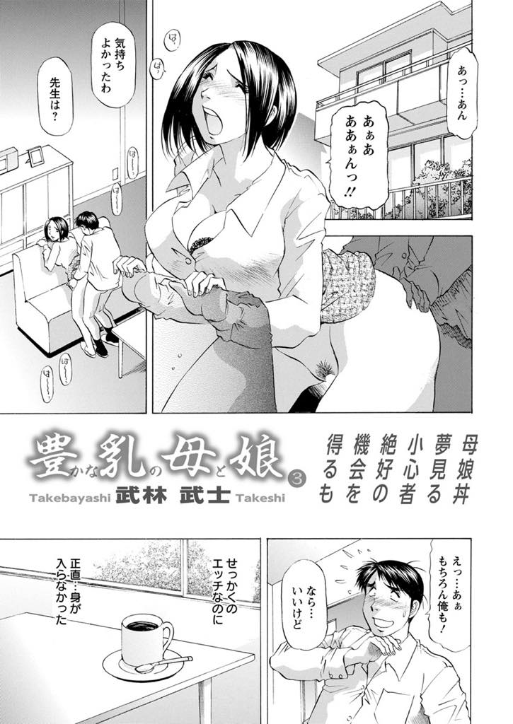 (3/3話)不倫関係にあった家庭教師とJK娘がエッチをしたことを聞かされ交際を認める巨乳ママ...娘の提案により3Pすることになってエッチに不慣れな娘をうまくリードしながら熟練のママのテクで激イカせママと娘両方に中出し親子丼【武林武士:豊乳母娘３】