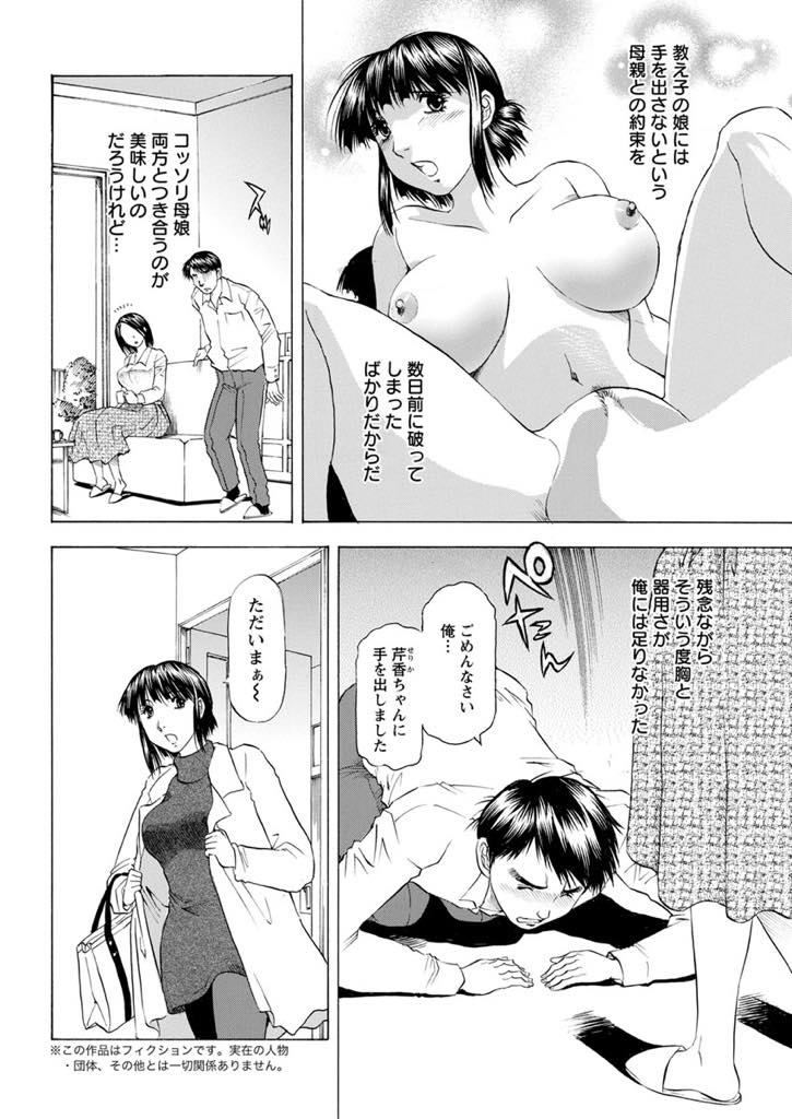 (3/3話)不倫関係にあった家庭教師とJK娘がエッチをしたことを聞かされ交際を認める巨乳ママ...娘の提案により3Pすることになってエッチに不慣れな娘をうまくリードしながら熟練のママのテクで激イカせママと娘両方に中出し親子丼【武林武士:豊乳母娘３】