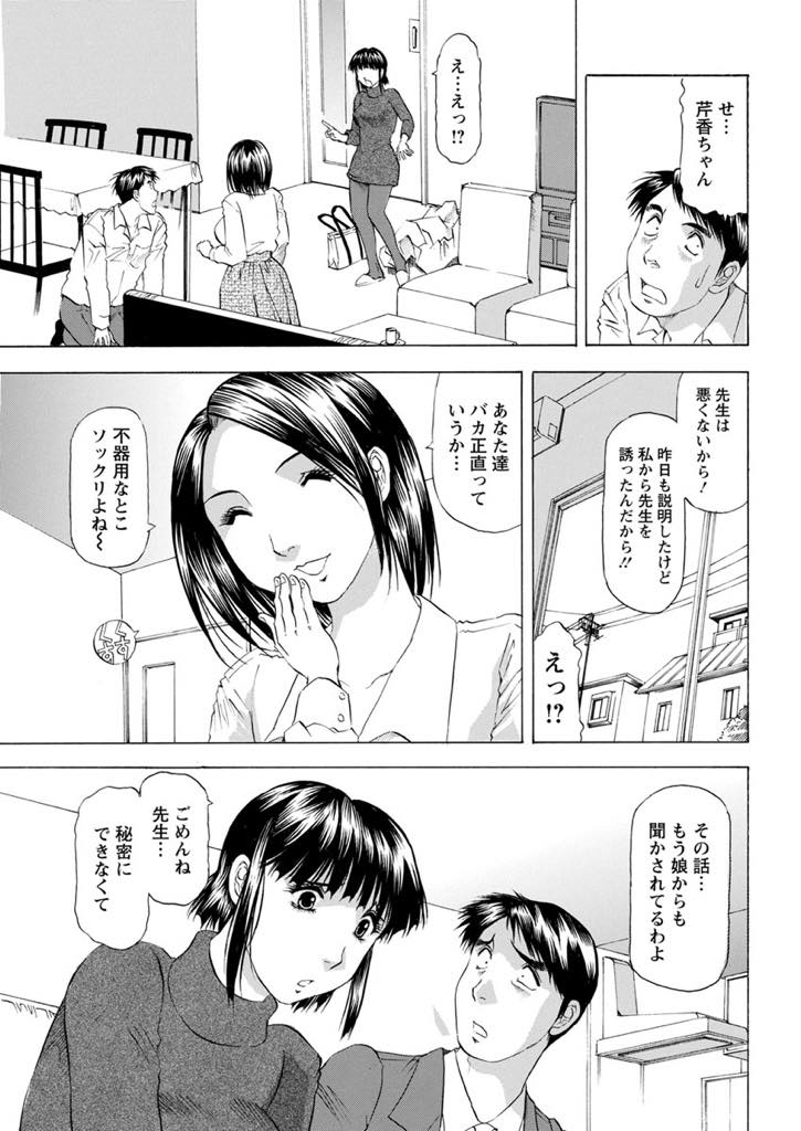 (3/3話)不倫関係にあった家庭教師とJK娘がエッチをしたことを聞かされ交際を認める巨乳ママ...娘の提案により3Pすることになってエッチに不慣れな娘をうまくリードしながら熟練のママのテクで激イカせママと娘両方に中出し親子丼【武林武士:豊乳母娘３】