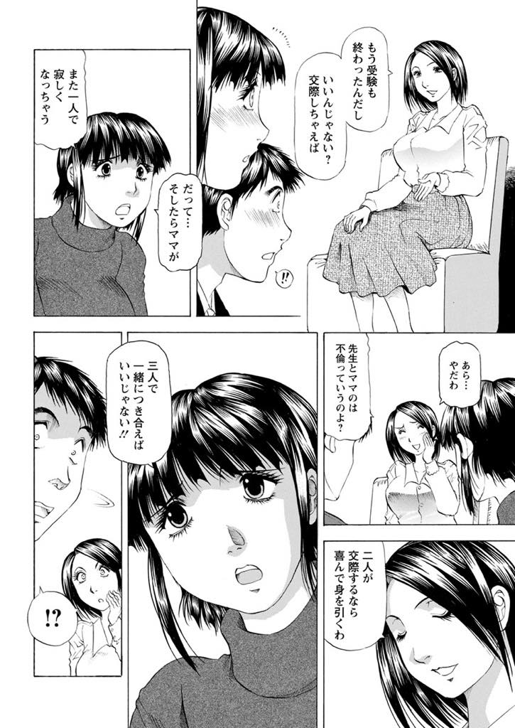 (3/3話)不倫関係にあった家庭教師とJK娘がエッチをしたことを聞かされ交際を認める巨乳ママ...娘の提案により3Pすることになってエッチに不慣れな娘をうまくリードしながら熟練のママのテクで激イカせママと娘両方に中出し親子丼【武林武士:豊乳母娘３】