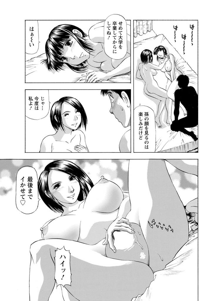 (3/3話)不倫関係にあった家庭教師とJK娘がエッチをしたことを聞かされ交際を認める巨乳ママ...娘の提案により3Pすることになってエッチに不慣れな娘をうまくリードしながら熟練のママのテクで激イカせママと娘両方に中出し親子丼【武林武士:豊乳母娘３】