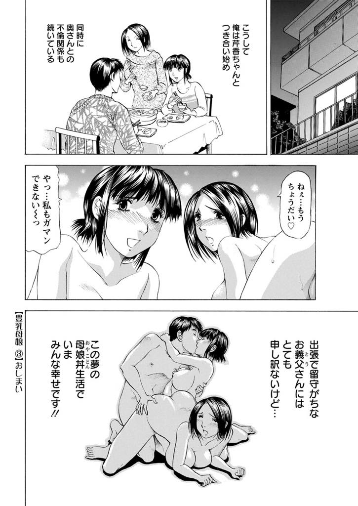 (3/3話)不倫関係にあった家庭教師とJK娘がエッチをしたことを聞かされ交際を認める巨乳ママ...娘の提案により3Pすることになってエッチに不慣れな娘をうまくリードしながら熟練のママのテクで激イカせママと娘両方に中出し親子丼【武林武士:豊乳母娘３】