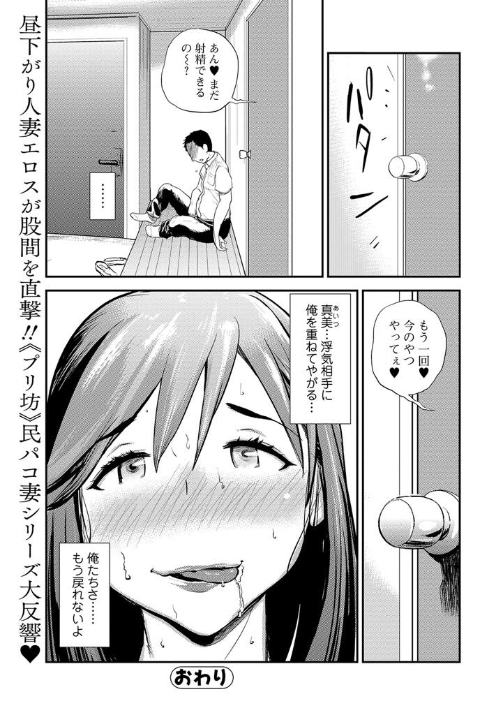 (3/5話)夫が仕事の間に民泊を任され客と部屋でエッチを始める巨乳三十路妻...夫とのセックスレスで枯れてしまった心に潤いが欲しくて男性客を夫と重ね夫とよくやった思い出のプレイスタイルで浮気連続中出しセックス【プリ坊:民パコ妻3 〜藤田真美の場合〜】