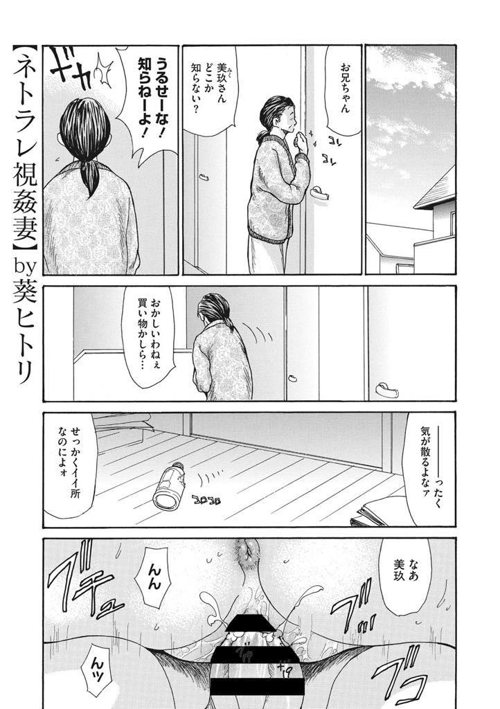 (4/4話)夫がいない間に義兄と何度もセックスをする日々を送る淫乱巨乳人妻...壁一枚隣の部屋で義兄とセックスしているところを見られたらどうしようという妄想で更にイキまくり結局夫にもバレて変態妻快楽堕ち中出しセックス【葵ヒトリ:ネトラレ視姦妻〈第四話〉】