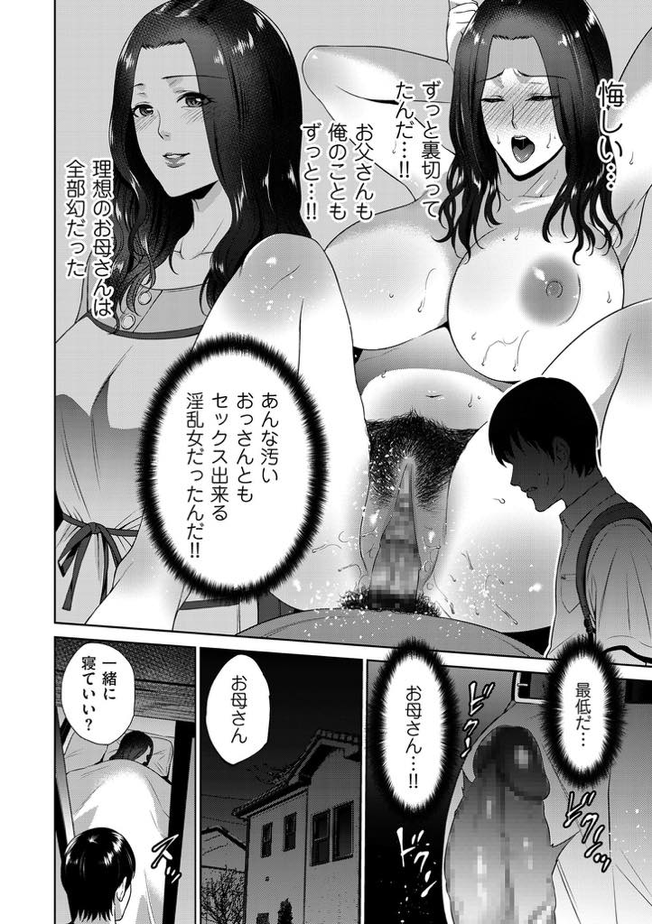 夫が亡くなり近所のおじさんとセックスしているのを息子に見られ襲われる巨乳お母さん...親子でセックスはダメとお母さんが止めつつ息子の本気を受け入れ中出し近親相姦【夏のおやつ:愛憎相姦】