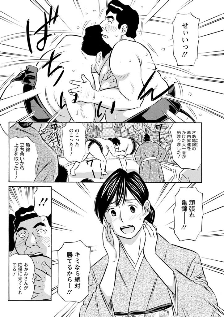 相撲でなかなか勝てない力士の原因が自分だと気づき欲望を満たしてあげる爆乳女将...優しくご奉仕するように熟したマンコで固くて熱い若いチンポで挿入しツッパリの如くどすこいピストンで筆下ろし中出しセックス【小竹丸:ごっつあんです おかみさん！】