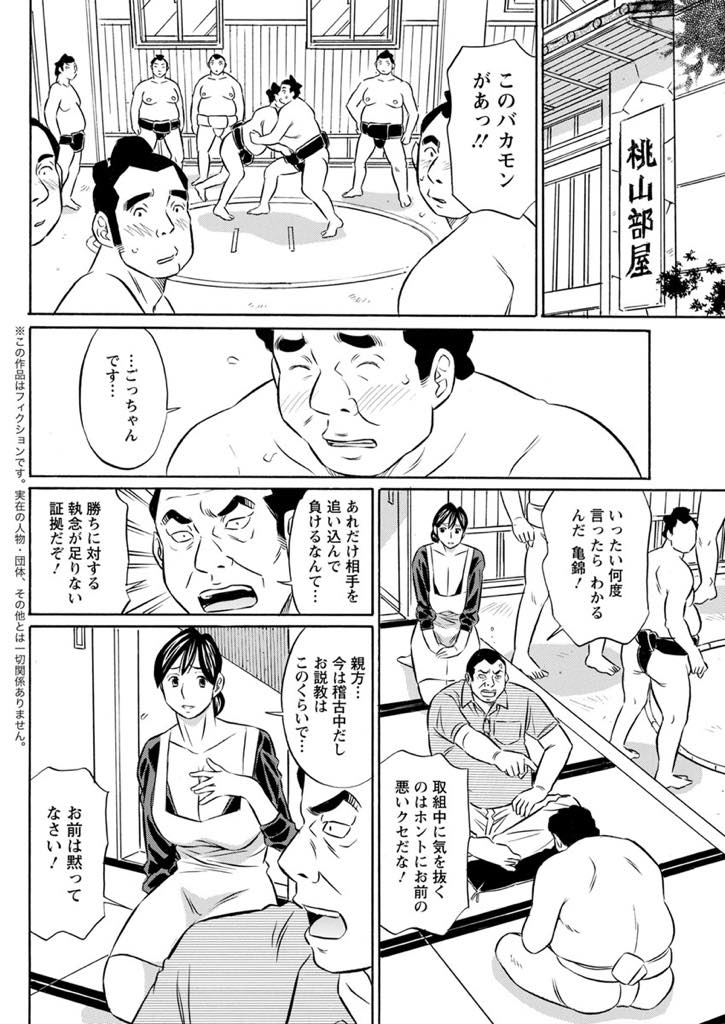 相撲でなかなか勝てない力士の原因が自分だと気づき欲望を満たしてあげる爆乳女将...優しくご奉仕するように熟したマンコで固くて熱い若いチンポで挿入しツッパリの如くどすこいピストンで筆下ろし中出しセックス【小竹丸:ごっつあんです おかみさん！】