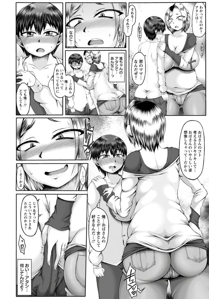 友人の息子が自分のパンツをオカズにしていることがわかり思わずチンポを咥えてしまう巨乳人妻...初エッチで興奮したショタがグイグイ迫りショタチンポにイカされるママも完全に雄と認識し激しい筆下ろし中出しセックス【やくしょ:背徳姦 〜元ヤンママは親友の息子に溺れ落ちる…〜】