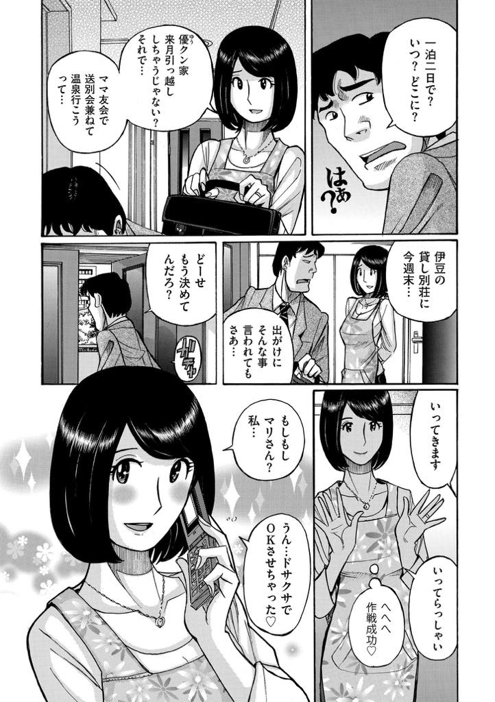 (1/3話)夫が出掛けている間に男性込みの温泉旅行に参加する清楚系人妻...楽しく車移動をしているといきなりママ友が男とエッチをし始め、見ていたらムラムラしちゃってみんなで乱交カーセックス【児島未生:ヒアソビ 前編】