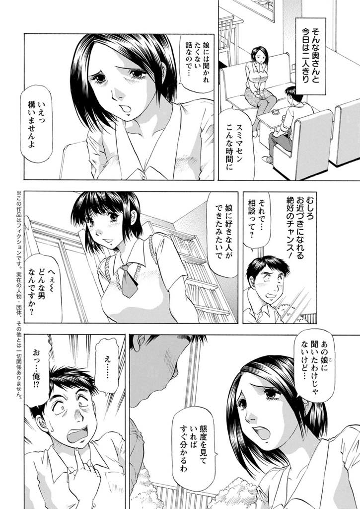 (1/3話)娘が家庭教師のことを好きになったので相談をしたら奥さんが好きと想いを告げられエッチに連れ込む巨乳人妻...娘の代わりに熟したマンコでお出迎えしおっぱいをたぷたぷ揺らしながら中出しセックス【武林武士:豊乳母娘】