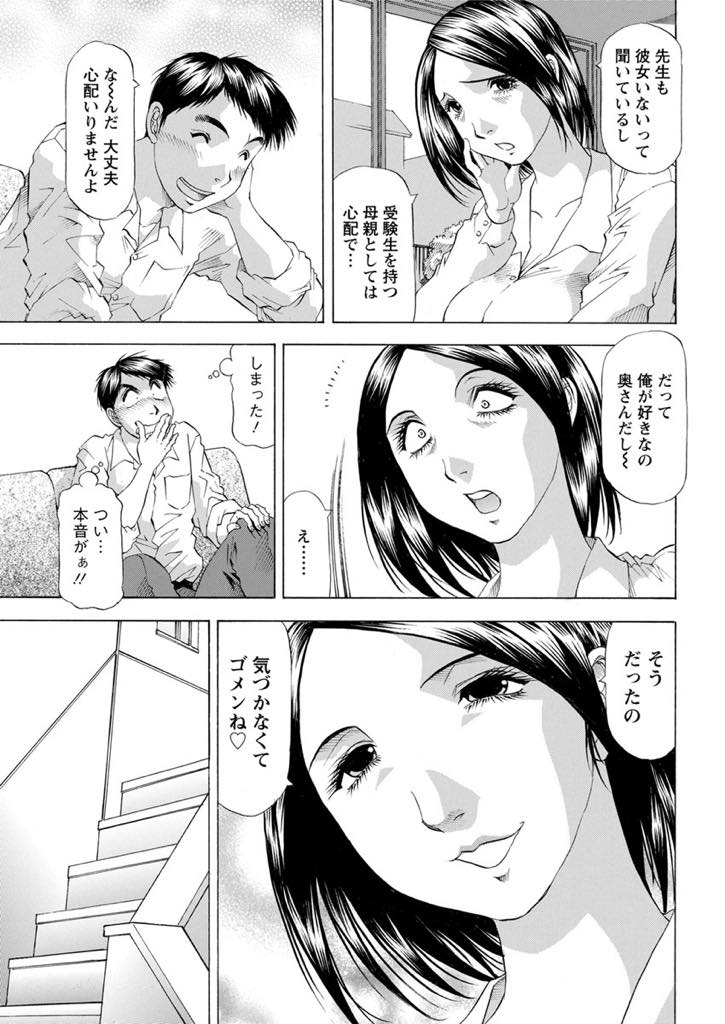 (1/3話)娘が家庭教師のことを好きになったので相談をしたら奥さんが好きと想いを告げられエッチに連れ込む巨乳人妻...娘の代わりに熟したマンコでお出迎えしおっぱいをたぷたぷ揺らしながら中出しセックス【武林武士:豊乳母娘】