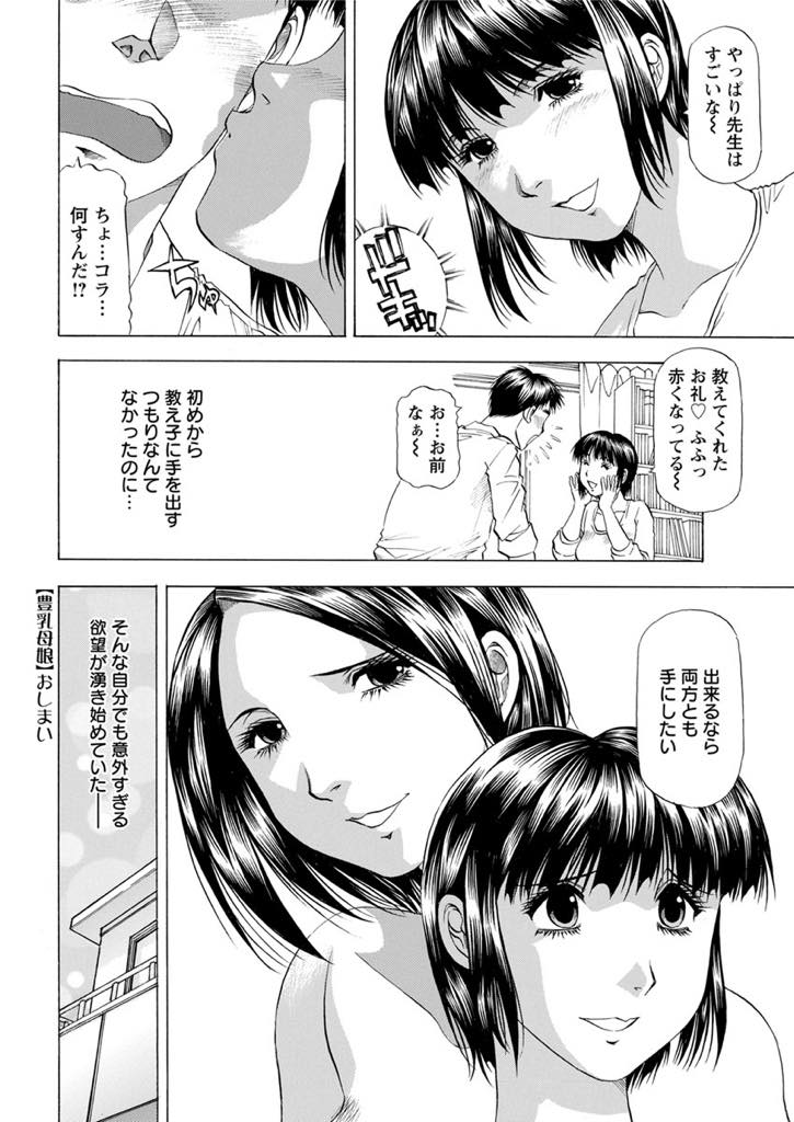 (1/3話)娘が家庭教師のことを好きになったので相談をしたら奥さんが好きと想いを告げられエッチに連れ込む巨乳人妻...娘の代わりに熟したマンコでお出迎えしおっぱいをたぷたぷ揺らしながら中出しセックス【武林武士:豊乳母娘】