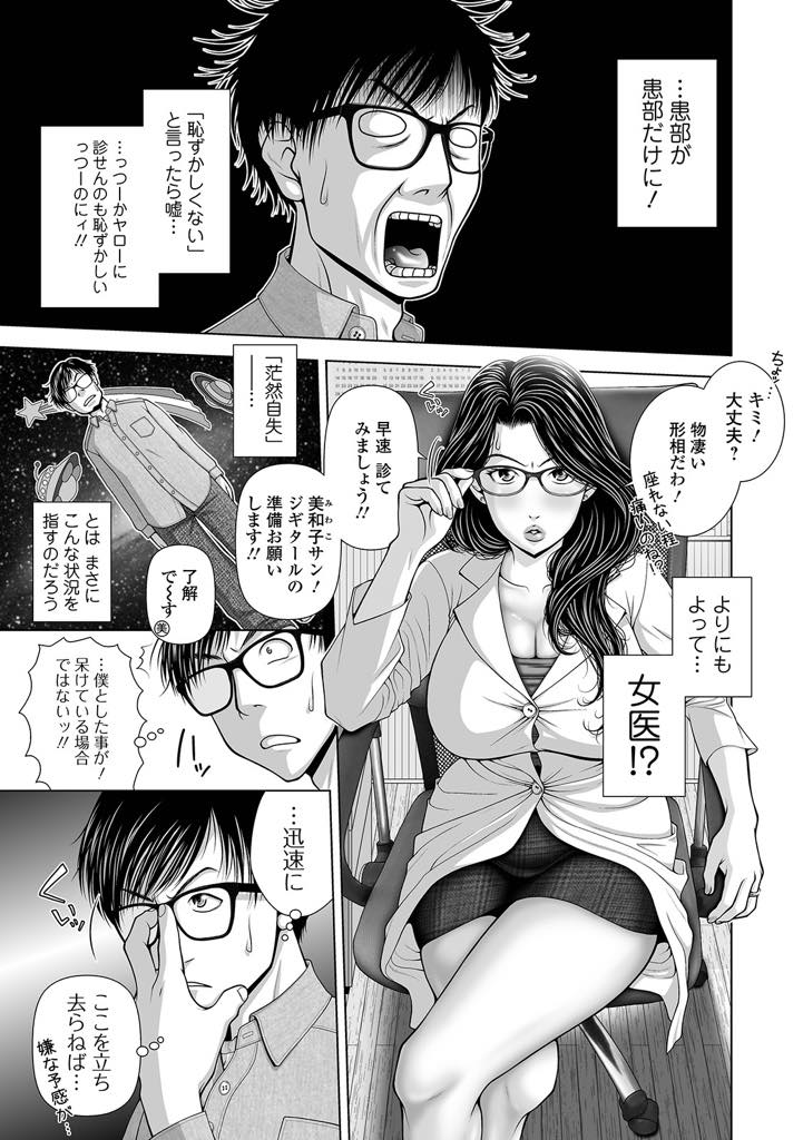 肛門内科の患者が興奮して勃起したのでフェラしてあげるメガネ人妻巨乳女医...フェラされて興奮がさらに抑えられなくなった男性患者がおっぱいを揉みまくりアソコが濡れてしまったのでお互いの性欲を処理するために浮気筆下ろし中出しセックスで女医昇天【魚萬コタロー:人妻巨乳女医の『桃尻肛門診療所』】