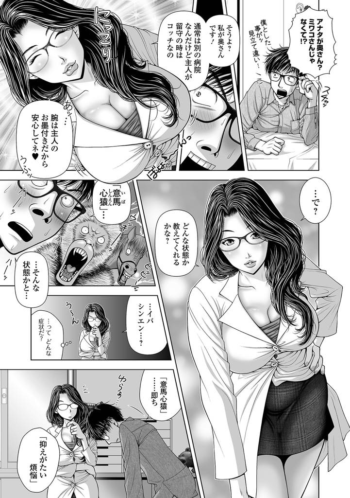 肛門内科の患者が興奮して勃起したのでフェラしてあげるメガネ人妻巨乳女医...フェラされて興奮がさらに抑えられなくなった男性患者がおっぱいを揉みまくりアソコが濡れてしまったのでお互いの性欲を処理するために浮気筆下ろし中出しセックスで女医昇天【魚萬コタロー:人妻巨乳女医の『桃尻肛門診療所』】