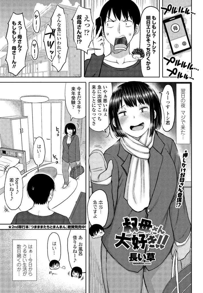 甥っ子に叔母さんとバカにされ自慢の裸を見せたら勃起したので酔った勢いでフェラをする巨乳熟女...酔ったノリで叔母さんがセックスの挑発をすると元々叔母さんのことを好きだった甥っ子がなりふり構わず中出しセックス【長い草:叔母さん大好き！！】