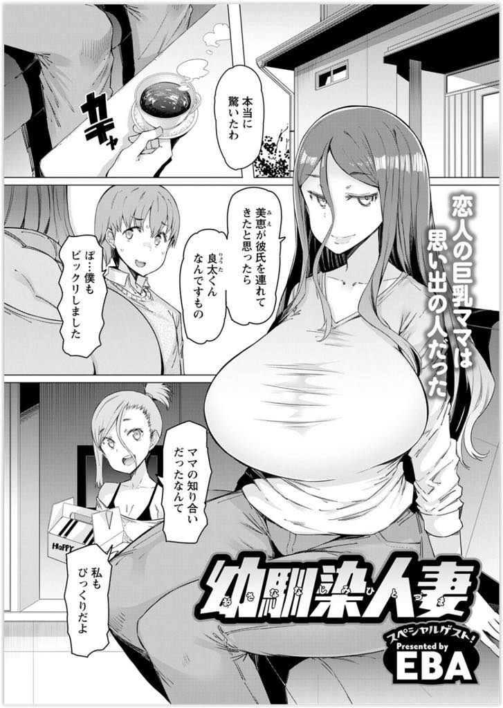 塾の先生としてエッチなことまで教えていた生徒が娘の彼氏となって再開する巨乳ママ...娘がいない間に久しぶりの再開を喜び合い性欲がさらに強まり成長した彼のチンポでNTR中出しセックス【EBA:幼馴染み人妻】