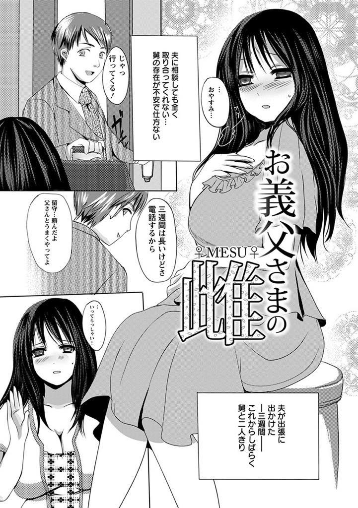 夫が出張中にオナニーをしていたらお義父様に見られてしまい襲われる巨乳人妻...オナニーのせいで感じやすくなった身体が濡れてしまい極太チンポに調教連続中出しをされてメス犬化【英田舞:お義父さまの雌】