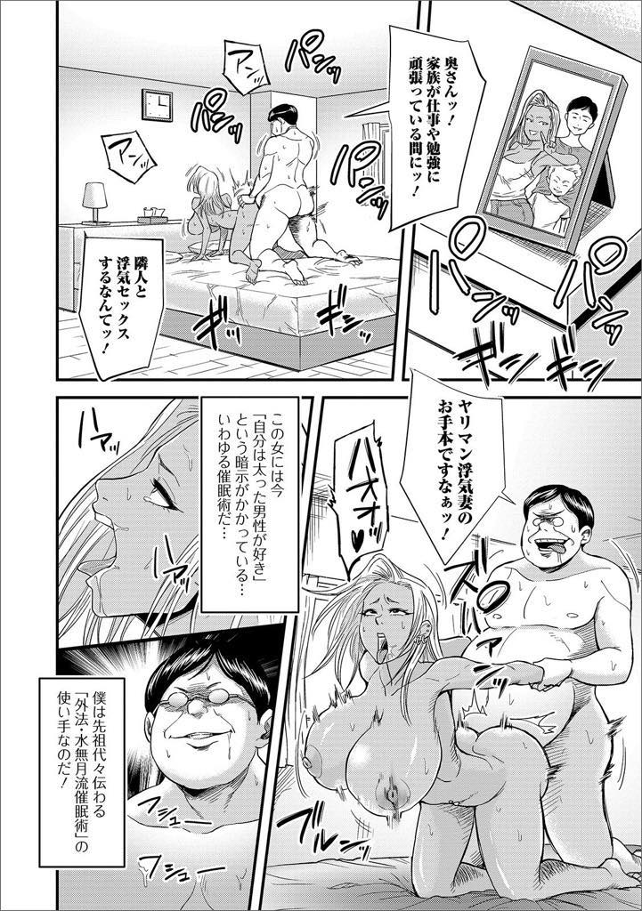 隣に住んでいるデブメガネをバカにしたら汗臭くてデブ好きという催眠をかけられてしまう爆乳黒ギャル妻...催眠術の使い手であるデブメガネのせいで暗示にかかりセックスしまくった後催眠術を解いてもハメ撮り動画の脅しで双子デブメガネに2穴ファックされてメス豚堕ち【のびしろ:催眠デブVS元ヤン人妻】