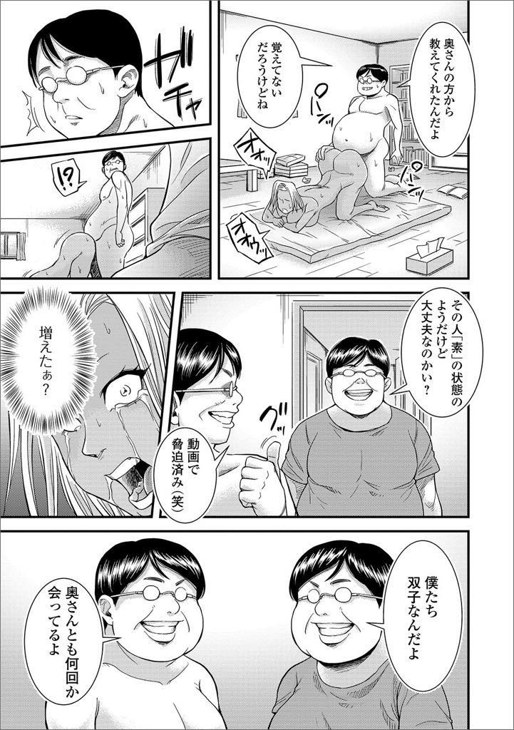 隣に住んでいるデブメガネをバカにしたら汗臭くてデブ好きという催眠をかけられてしまう爆乳黒ギャル妻...催眠術の使い手であるデブメガネのせいで暗示にかかりセックスしまくった後催眠術を解いてもハメ撮り動画の脅しで双子デブメガネに2穴ファックされてメス豚堕ち【のびしろ:催眠デブVS元ヤン人妻】