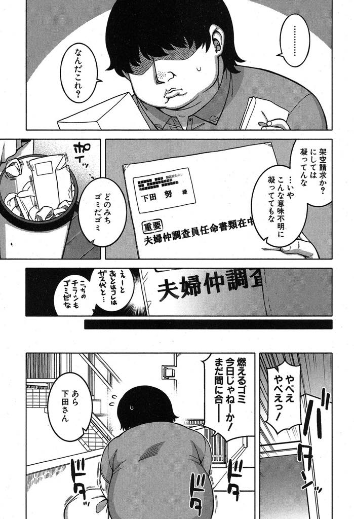 (1/4話)不潔で近所から煙たがられるデブが夫婦仲を調べる依頼が届きその相手はいつも優しい美人妻...短小包茎だったチンポを業務のために増強されデカマラへと変貌をとげ奥さんたまらず夫の前でアクメ堕ち【高津:夫婦仲調査員】