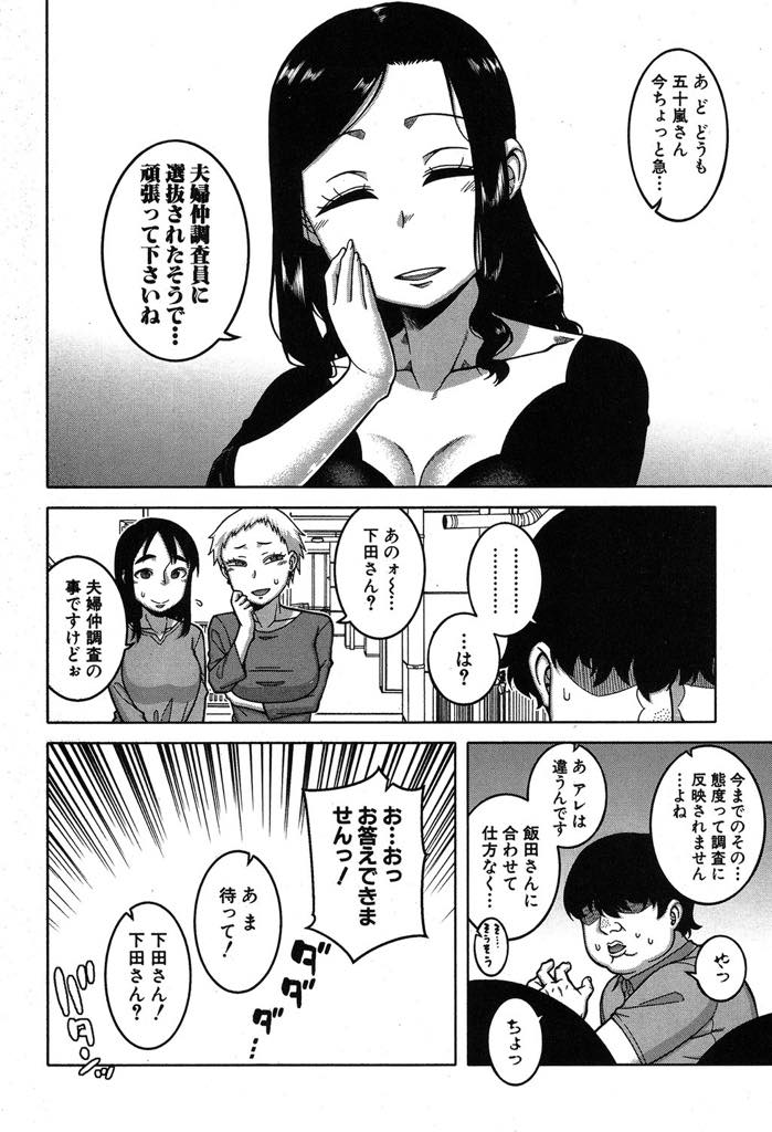 (1/4話)不潔で近所から煙たがられるデブが夫婦仲を調べる依頼が届きその相手はいつも優しい美人妻...短小包茎だったチンポを業務のために増強されデカマラへと変貌をとげ奥さんたまらず夫の前でアクメ堕ち【高津:夫婦仲調査員】