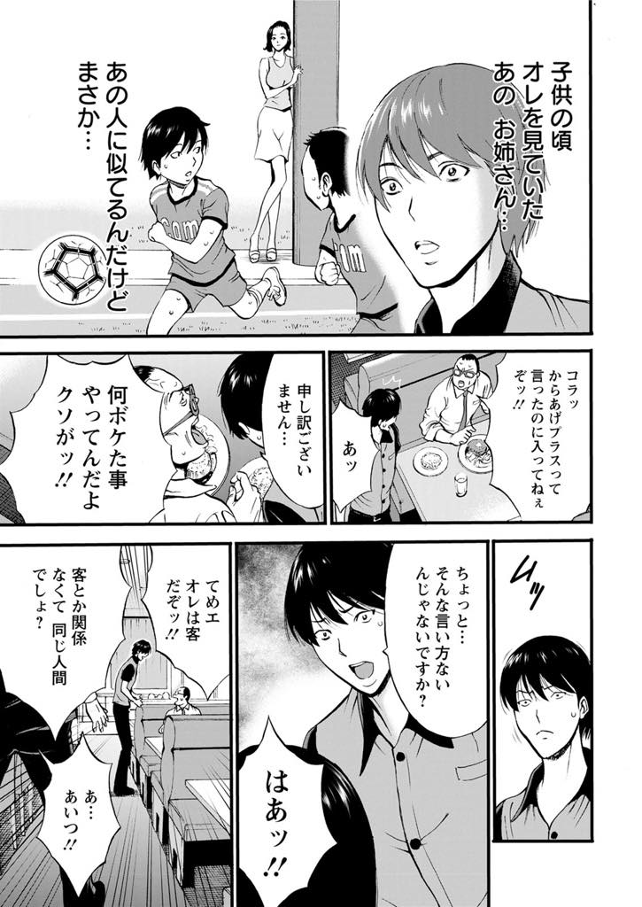 (1/2話)バイト先が一緒で子供の頃に自分をよく見ていたお姉さんにそっくりな爆乳人妻...落ち込んでいる男子をおっぱいで顔が埋まるほど抱き締めたらそれが嬉しくてお互いに受け入れ野外セックス【ながしま超助:不近親相姦の女 第1話】