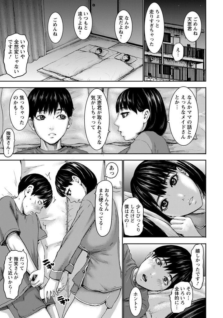 (1/2話)旦那様の遺言で坊ちゃんのママ役を探しにきた爆乳メガネっ娘メイドと立候補したアパートの爆乳管理人...バイトから帰ると裸エプロンでお出迎えし隣で寝ていたら勃起したチンポに気付き熱い中出しセックス【PIえろ:七人のママ 第1話】