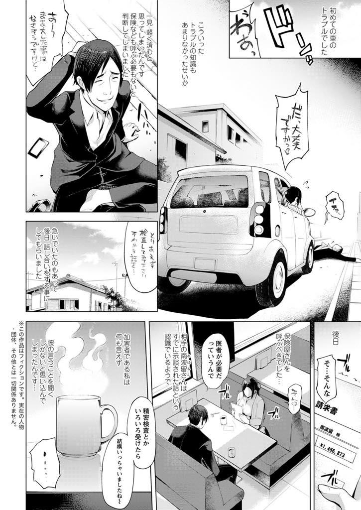 (1/2話)車事故で当ててしまった相手の男に多額の請求をされ返済にあてるデートの約束をした爆乳人妻...返済のためのしょうがない中出しセックスだったはずが激ピスでイキまくる【ゆにおし:それからの】