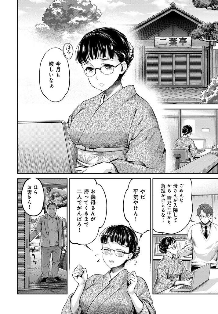 客のエッチな交渉を受け入れてしまう巨乳女将...普段夫ではなかなかイケなくて欲求不満な分おじさんチンポが気持ち良すぎて中出しセックスでアヘ顔イキ【うめ丸:寝取られ温泉女将〜若女将ママのお膣あったかいばい〜】