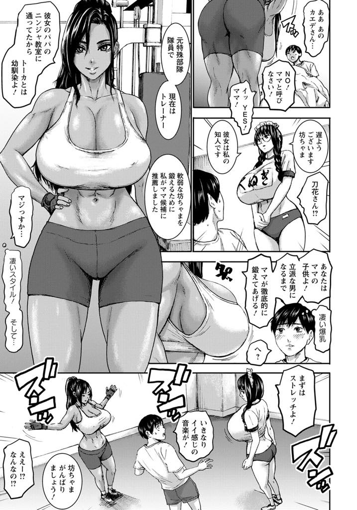 (2/2話)ママ役候補にメガネっ娘メイドが呼んだ刺客の褐色系爆乳ジムトレーナー...鍛えてたくさん汗をかいたあとはシャワールームでご褒美中出しセックス【PIえろ:七人のママ 第2話】