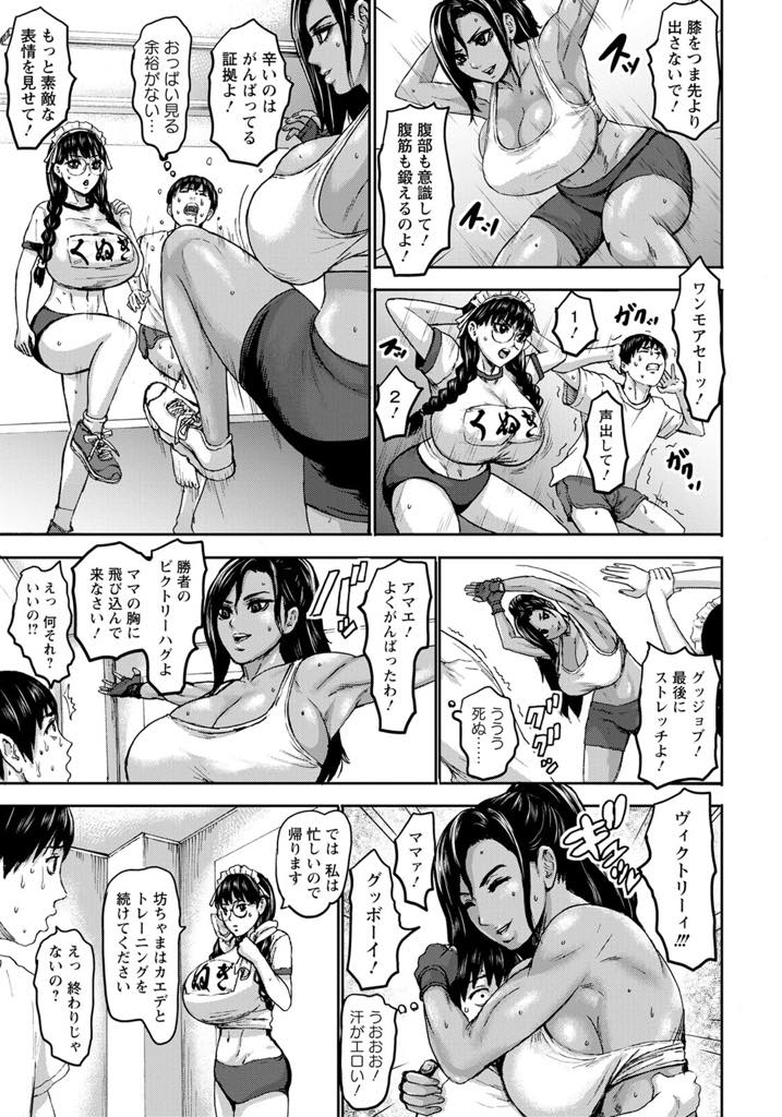 (2/2話)ママ役候補にメガネっ娘メイドが呼んだ刺客の褐色系爆乳ジムトレーナー...鍛えてたくさん汗をかいたあとはシャワールームでご褒美中出しセックス【PIえろ:七人のママ 第2話】