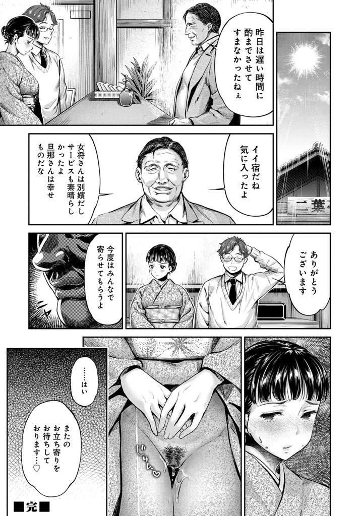 客のエッチな交渉を受け入れてしまう巨乳女将...普段夫ではなかなかイケなくて欲求不満な分おじさんチンポが気持ち良すぎて中出しセックスでアヘ顔イキ【うめ丸:寝取られ温泉女将〜若女将ママのお膣あったかいばい〜】