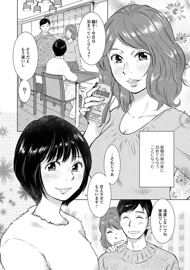 お姉ちゃんの旦那と一緒にエッチする人妻姉妹...妹にサプライズ寝取られを旦那にやらせそのあとは仲良く3P【うらまっく:召しませ姉妹丼】