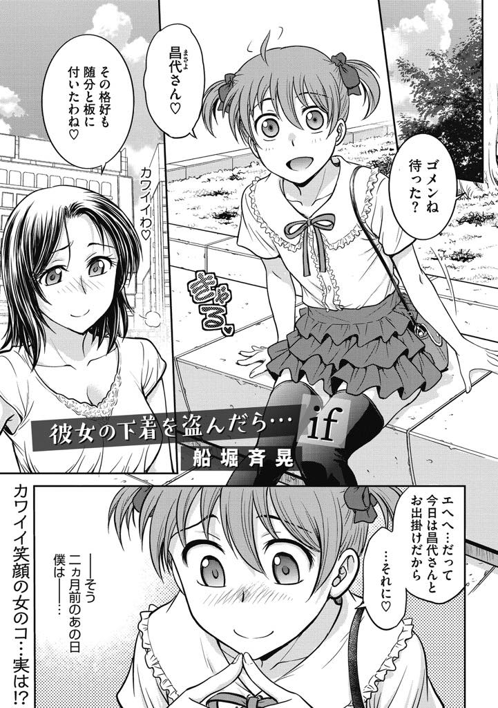 (2/2話)下着泥棒の息子の同級生を女装させて遊ぶことに目覚めた淫乱巨乳ママ...男の娘をペニバンでアナルファックしたあとは熟女マンコに中出しセックスで2人ともアヘ顔堕ち【船掘斉晃:彼女の下着を盗んだら…if】