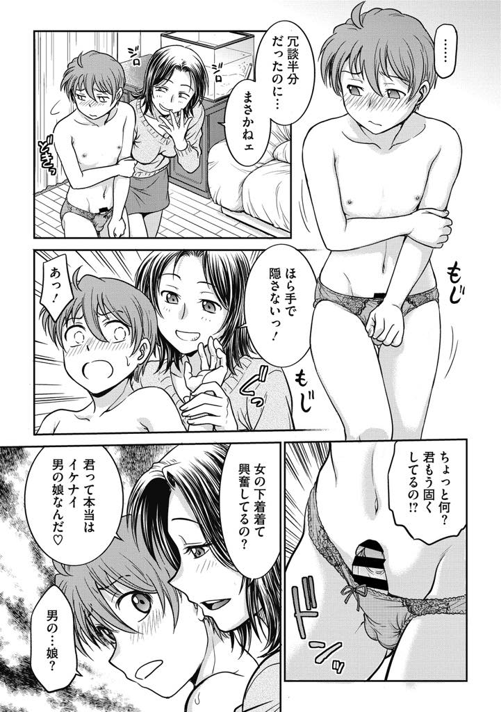 (2/2話)下着泥棒の息子の同級生を女装させて遊ぶことに目覚めた淫乱巨乳ママ...男の娘をペニバンでアナルファックしたあとは熟女マンコに中出しセックスで2人ともアヘ顔堕ち【船掘斉晃:彼女の下着を盗んだら…if】