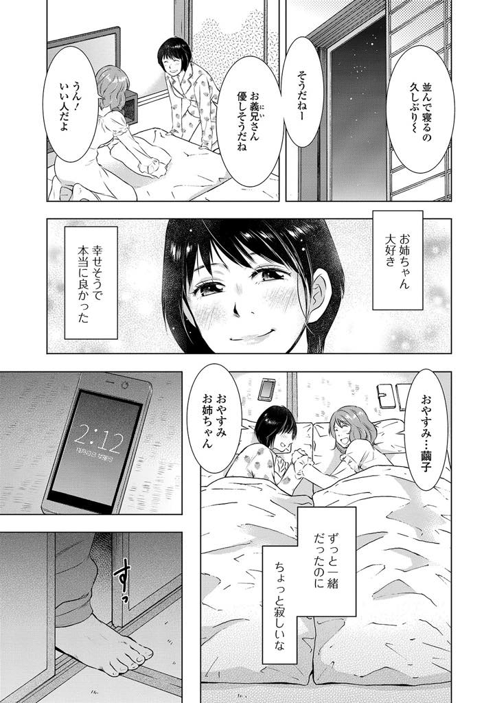 お姉ちゃんの旦那と一緒にエッチする人妻姉妹...妹にサプライズ寝取られを旦那にやらせそのあとは仲良く3P【うらまっく:召しませ姉妹丼】