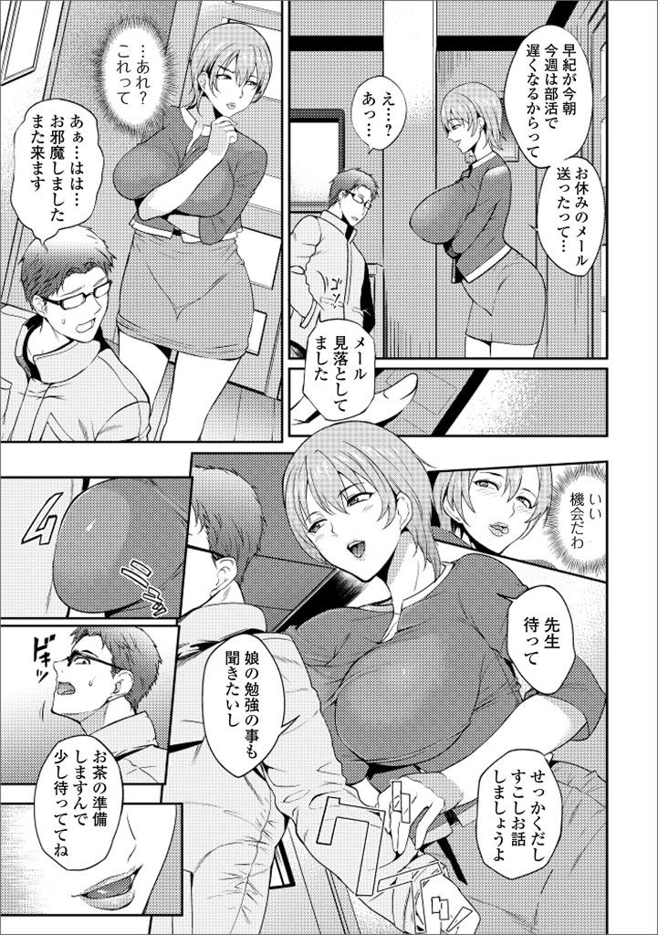 隣の部屋で家庭教師と娘がエッチをしている声を聞いてオナニーしている淫乱爆乳ママ...授業がない日に間違えて来た先生を家に入れ娘にはない爆乳パイズリでアピールして浮気もお構いなしの激しく連続中出しセックス【はんぺら:人妻も受けたい授業】