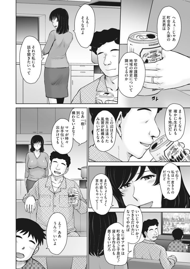 (2/2話)旧くからある風習で町内会の息子とのセックスをお子様の母親の前でセックスすることになった巨乳人妻...母親との近親相姦した続きでまだ元気な長いチンポでアナルファックされてイキまくりアクメ堕ち【月野定規:因習の虜2】