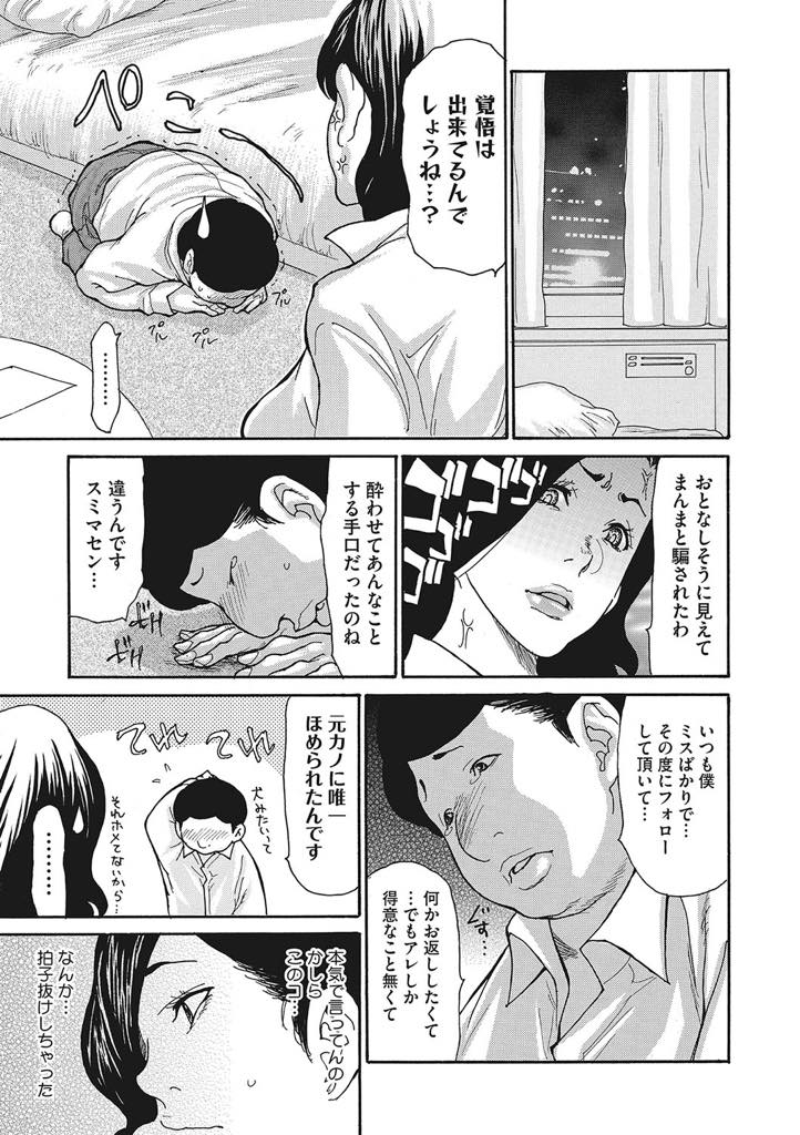 (1/2話)会社の後輩がいつも慰められているお礼にと特技のクンニをしてもらう巨乳人妻OL...クンニが気持ち良すぎて我慢できなくなり不倫中出しセックス【葵ヒトリ:気弱な部下の育て方〈前編〉】