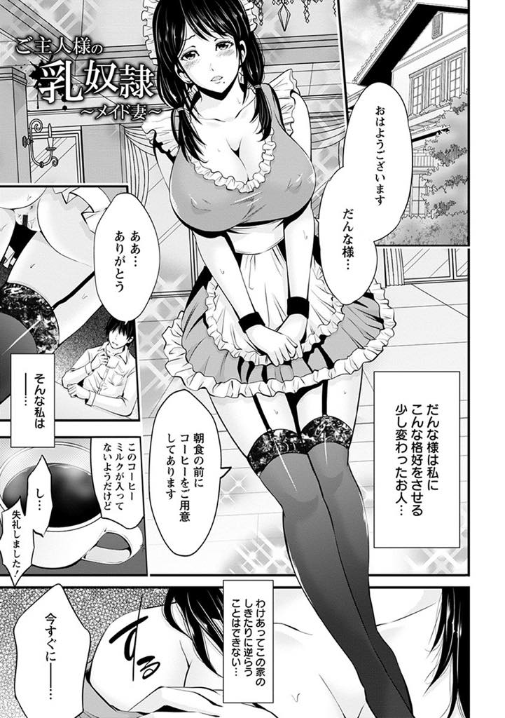 ワケあって豪邸のご主人のしきたりに合わせて生活しているメイド人妻...お義父さんが雇った調教師たちにアナルバイブ突っ込まれ口とマンコにもチンポぶっ込みピストンで母乳&潮吹きイキ【あきは@:ご主人様の乳奴隷 〜メイド妻〜】